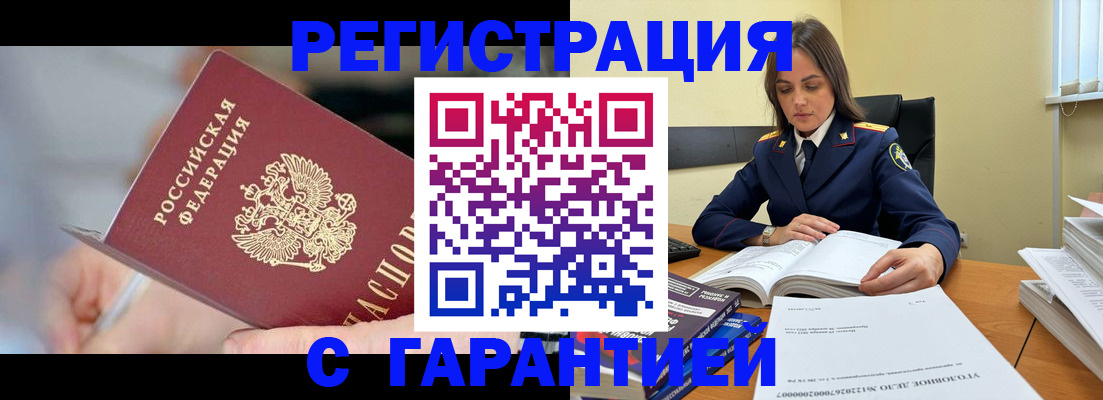 купить прописку в Татарстане
