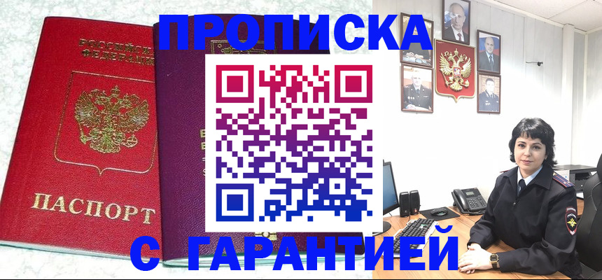 прописка от собственника в Татарстане